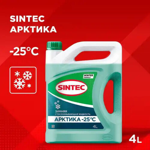 Зимняя стеклоомывающая жидкость арктика до-25°с, 4л SINTEC, 900617