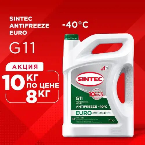 Антифриз Sintec Euro G11 green -40 10кг Акция 10кг по цене 8кг SINTEC, 990582